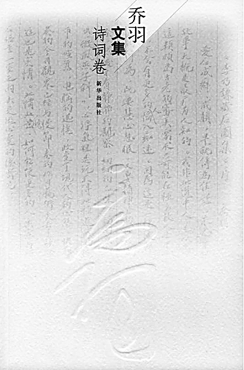 乔羽：歌是一杯热血沸腾的酒