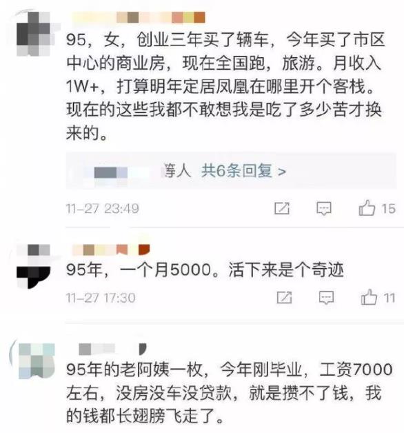 90后收入多少算正常成热门话题 这一代人已经老了