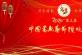 2020第三届中国书画春节联欢晚会文艺演出在北京举行